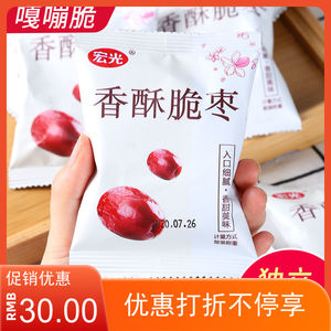 新疆大颗香酥脆枣500g网红款小袋装零食即食无核好吃红香枣款包邮