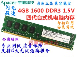 Apacer宇瞻4GB1600DDR3原装工控机特殊台式机电脑内存条兼容2GB8G