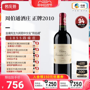 中粮 法国红酒 波尔多四级名庄红酒班尼杜克周伯通干红葡萄酒2010