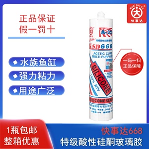 快事达酸性 特级玻璃胶668 防水 玻璃 铝合金 陶瓷 玻璃纤维硅酮