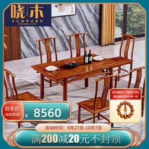 红木家具新中式餐桌椅组合刺猬紫檀长方形饭桌花梨木实木家用餐台