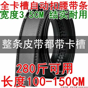 加长全齿轮带条3.5CM自动扣全卡槽皮带条150CM满齿轮全牙腰带全卡