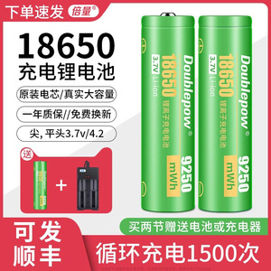 倍量18650锂电池可充电器大容量3.7v强光手电筒4.2v通用平头尖头