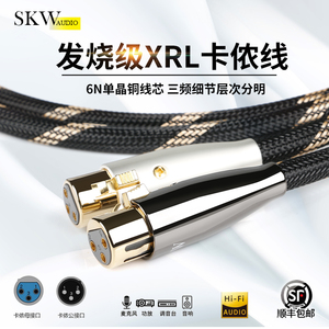 SKW 单晶铜6N卡侬线XLR公对母调音台胆机平衡线声卡麦克风纯铜线