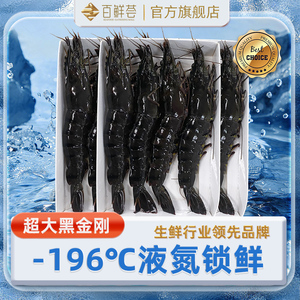 【百亿补贴臻选】黑虎虾鲜活速冻超大老虎虾草虾斑节虾海鲜商用