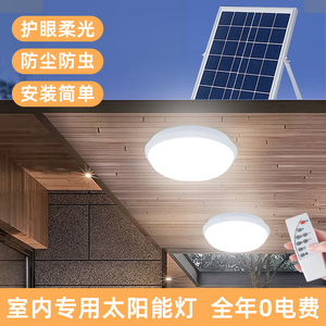 太阳能室内吸顶灯家用客厅卧室厨房走廊LED照明充电户外阳台灯