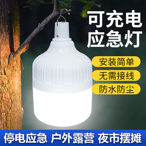 停电应急灯家用LED充电灯泡超亮防水移动夜市地摊户外蓄电照明灯