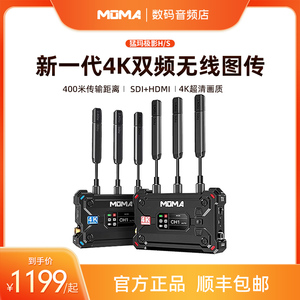MOMA猛玛极影H/S无线图传监视器手机相机HDMI无线音频传输