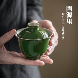 陶源里  祖母绿草木灰釉 功夫茶茶具陶瓷泡茶盖碗