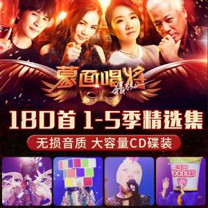 车载cd碟片2020蒙面唱将 蒙面歌王全新流行歌曲音乐光盘黑胶唱片