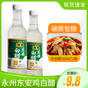 湖南永州特产东安白醋500ML东安鸡专用白米醋酿造食醋家用调味品