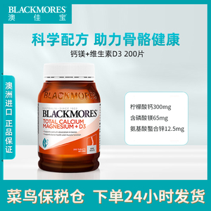 现货Blackmores澳佳宝活性钙镁锌+维生素D3片200粒补钙澳洲进口