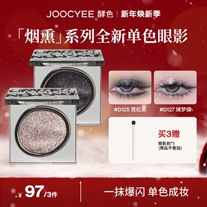 Joocyee酵色单色眼影哑光细闪珠光闪片眼盘绿色破碎自组