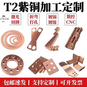 加工T2紫铜块 电极铜块 加工定制各种铜件 CNC加工 电镀加工