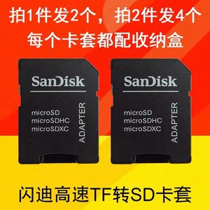 TF卡转SD卡套 microsd手机内存小卡转SD数码相机导航音箱大卡卡托