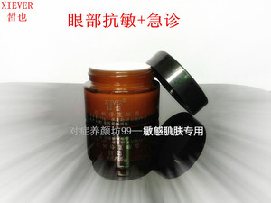 舒缓抗敏眼霜修复眼部过敏红痒干燥淡化细纹敏