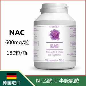 代购德国-高含量600mg NAC N-乙酰L-半胱氨酸口服胶囊-180粒