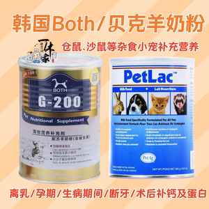 仓鼠both羊奶粉宠物营养粉糊糊代乳营养膏金丝熊花枝鼠零食用品