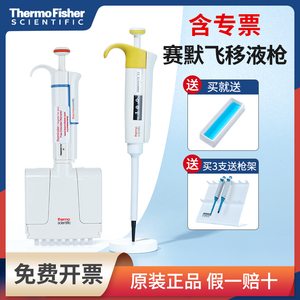 thermo赛默飞热电移液枪f3移液器fisher单道八道加样排枪可调量程