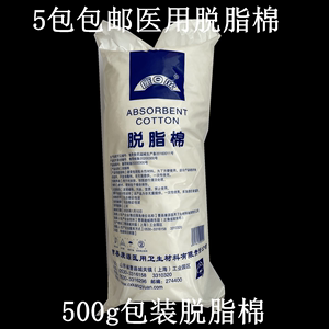 康源医用脱脂棉500g脱脂棉花优级特级非消毒药棉化妆棉口腔拔罐