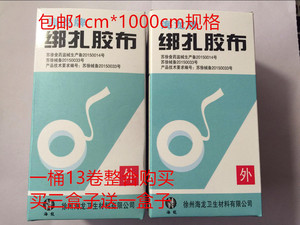 包邮医用胶布橡皮膏高粘度1cm*1000cm绑扎胶布 一桶13卷棉布胶带