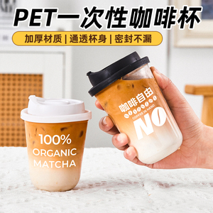 ins一次性咖啡带盖透明pet塑料冷饮杯子奶茶美式外带打包商用套装