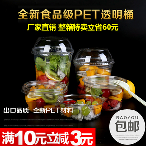 PET水果捞杯千层盒子一次性塑料碗沙拉盒外卖桶打包盒圆形包装盒