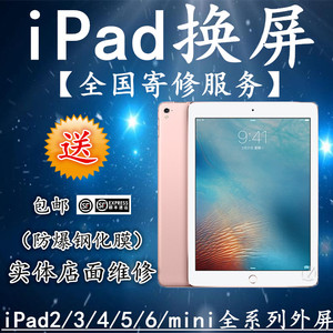 苹果ipad换外屏2 3 4 5 6内屏更换寄修mini1屏幕总成pro触摸维修
