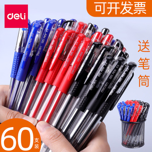 得力中性笔办公碳素笔6600ES黑笔签字笔红笔0.5mm学生用考试专用水笔蓝色水性笔文具用品批发包邮deli6601笔