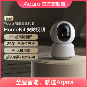 Aqara绿米联创智能摄像机E1家用2K高清HomeKit全屋智能安防摄像头