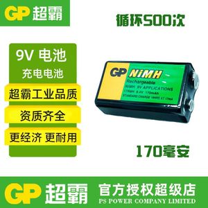Gp超霸9V充电电池170mAh17R8H 17R9H 20R7H20R8H镍氢电池出口配套