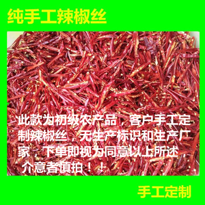 四川农家自制干海椒手工干辣椒丝含籽500g辣椒条超香冷吃牛肉配料