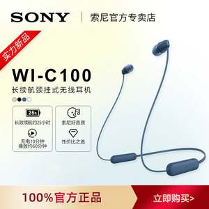 Sony/索尼 WI-C100 颈挂式无线蓝牙耳机运动防水防汗长久续航