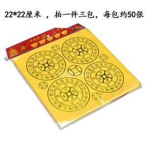 金粉印刷万贯金钱拍一件3包约150张 祭祖用品清明节中元节烧纸