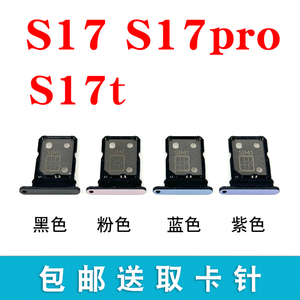 适用vivo S17 S17t S17Pro卡托卡槽V2283A卡拖V2284A手机SIM插卡