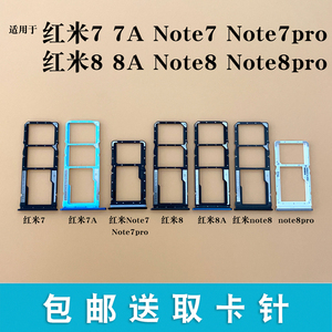 适用小米红米7 7A note7 note7pro 8 8A pro note8卡托卡槽卡座套