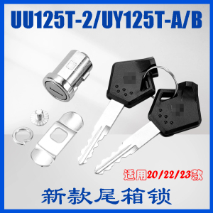 适用铃木优友UU125T-2/UY125T-A/B新款尾箱20/22款尾箱锁原装配件