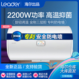 海尔智家Leader/LEC6001-20X1 储水式租房速热60升电热水器防电墙