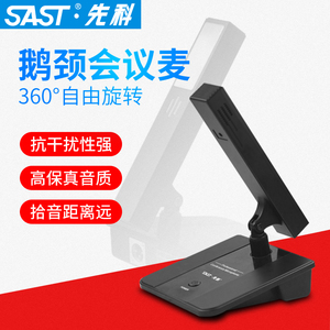SAST/先科M-20电脑麦克风电容麦会议话筒广播话筒台式有线鹅颈式