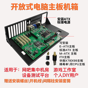 加厚EATX开放式机箱主板托架工作室裸测试机房电脑华南X79游戏X99