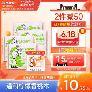 Goat soap澳洲正品柠檬山羊奶皂100g*4块洁面沐浴补水祛痘香皂