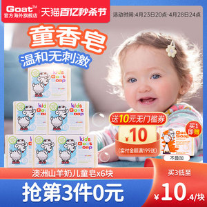 Goat澳洲正品婴幼儿山羊奶香皂宝宝专用洗澡儿童肥皂适用手工沐浴