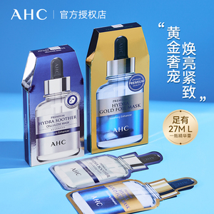 韩国AHC面膜玻尿酸黄金安瓶补水保湿女爱和纯正品官方旗舰店面膜