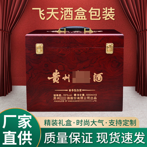 飞天茅台酒盒白酒木盒六瓶装生肖酒包装盒定制手提礼品盒收藏木箱