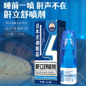 日本鼾立停治打呼噜神器液体止鼾器睡觉防止呼噜呼吸消除打鼾喷剂