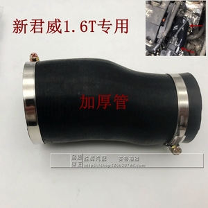 适用于别克新君威1.6T节气门软管进气软管涡轮增压器连接管中冷管