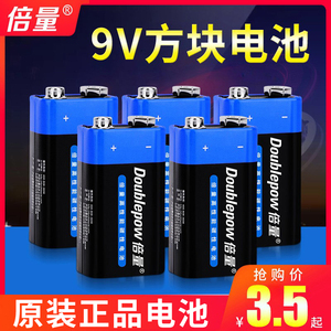 倍量9V电池 6F22方形方块叠层遥控器万能万用表无线话筒9号干电池批发烟雾报警器九伏碳性非充电9v正品6f22