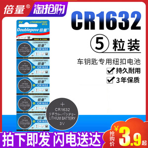 倍量CR1632纽扣电池锂电子3V适用于比亚迪S6F3丰田凯美瑞RAV4比亚迪速锐S6汽车钥匙遥控器圆形小电池胎压监测