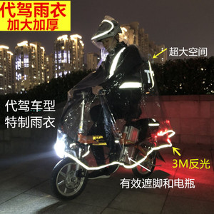 代驾司机雨衣骑行专用折叠车电动滑板助力自行小车单车全透明雨披