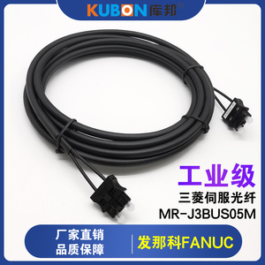 三菱伺服光纤MR-J3BUS05M 发那科FANUC电机光纤跳线MR-J4内外AMP